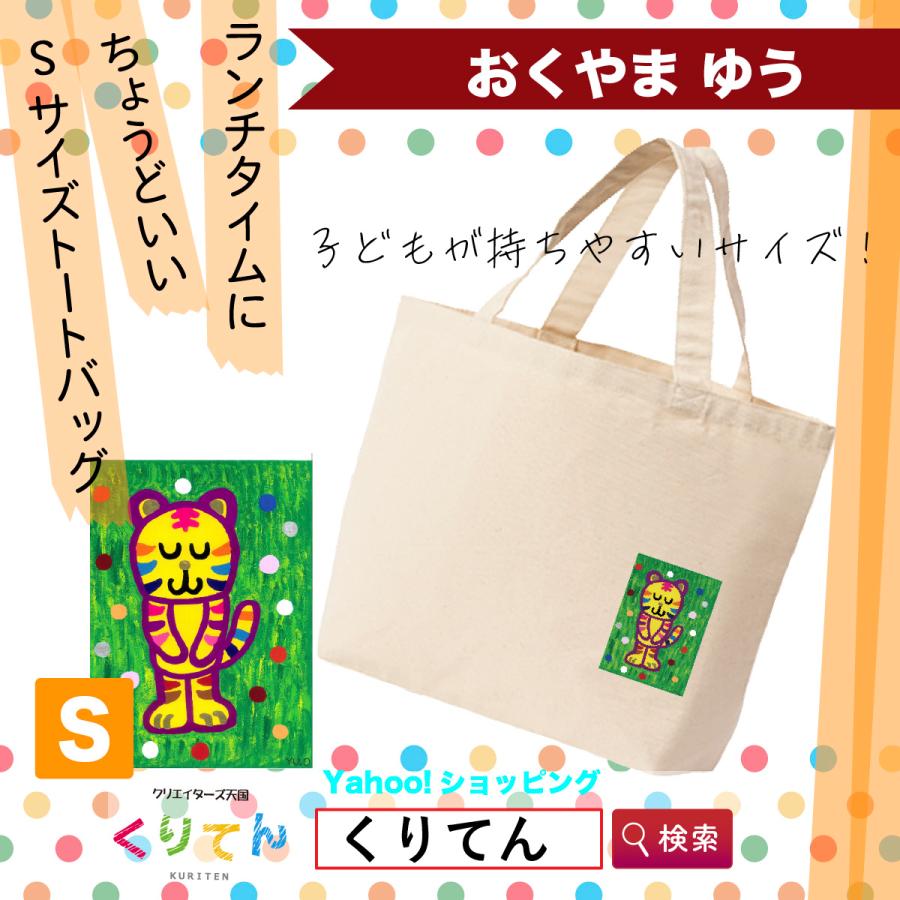 Sサイズ トートバッグ オリジナル動物キャラクター ワンポイント
