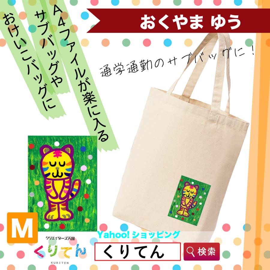 Mサイズ トートバッグ オリジナル動物キャラクター ワンポイント