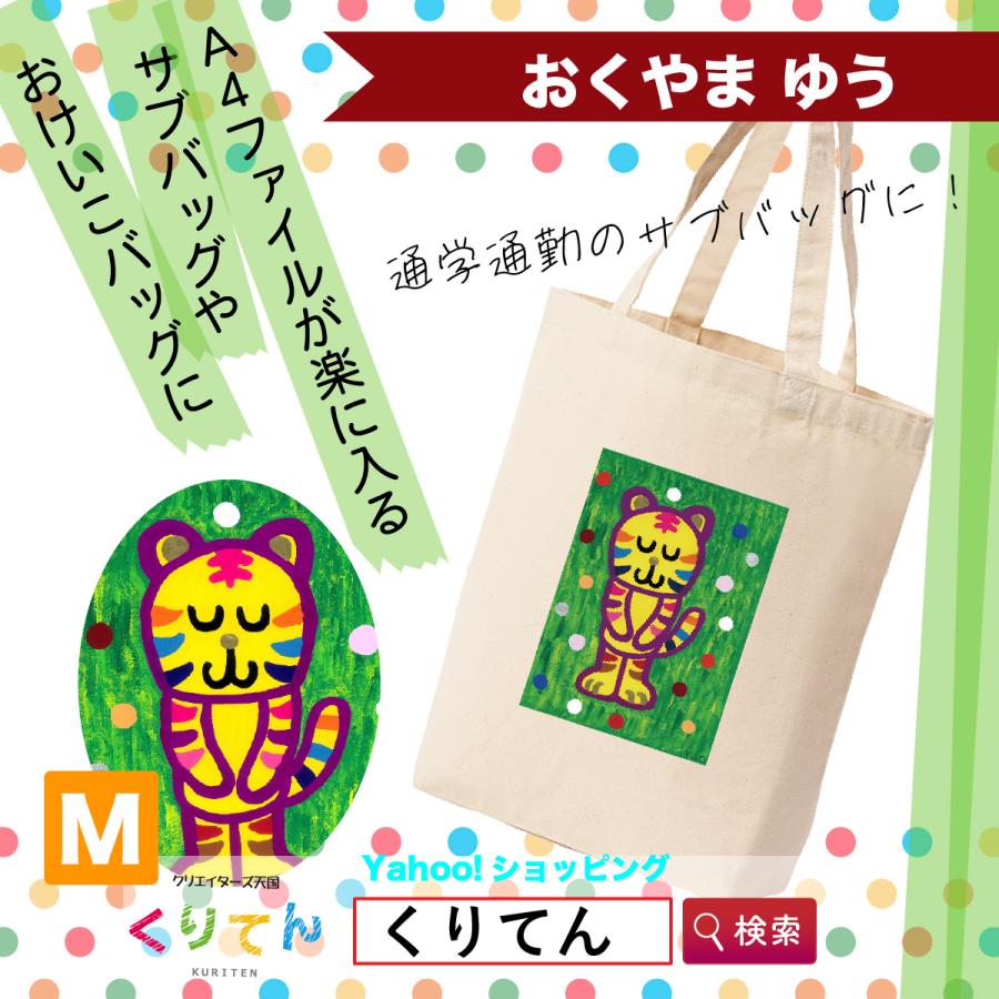 Mサイズ トートバッグ オリジナル動物キャラクター イラストセンター