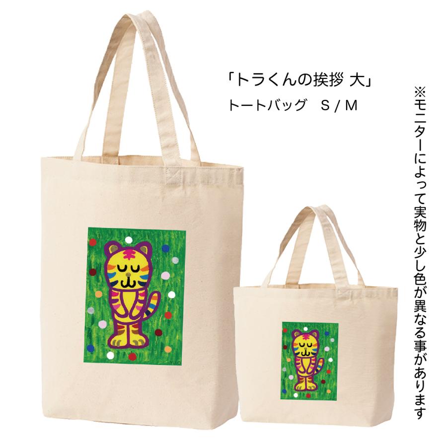 Mサイズ トートバッグ オリジナル動物キャラクター イラストセンター