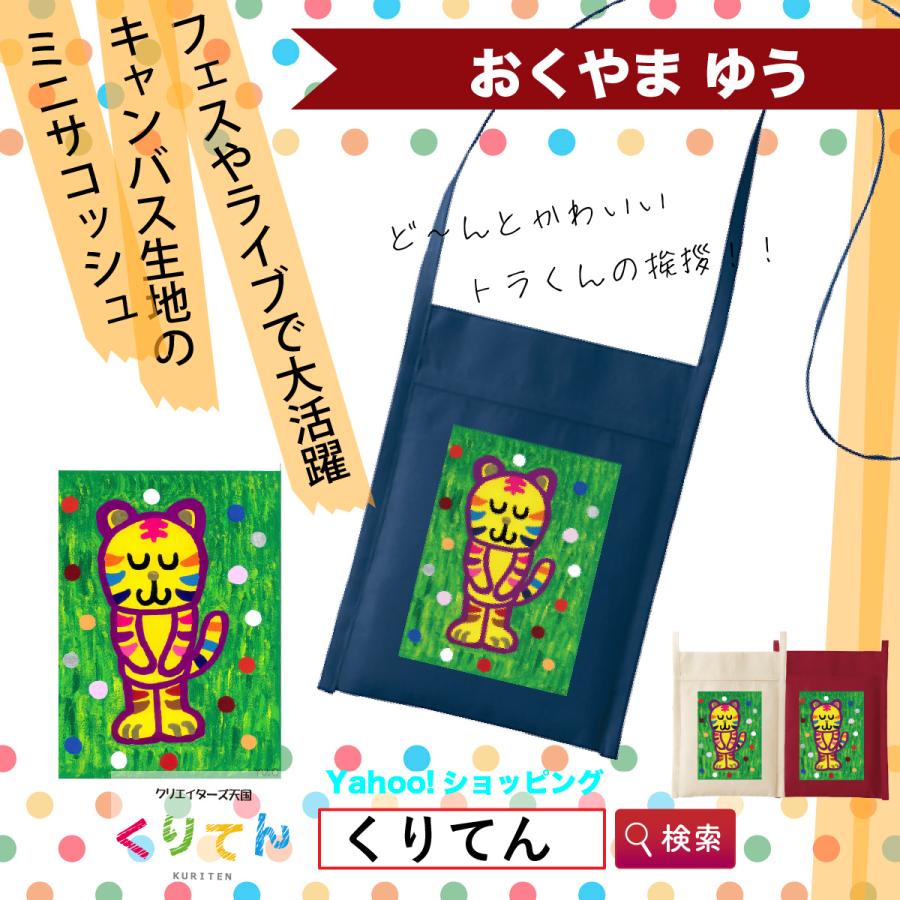 サコッシュ オリジナル動物キャラクター 大きいセンタープリント トラ