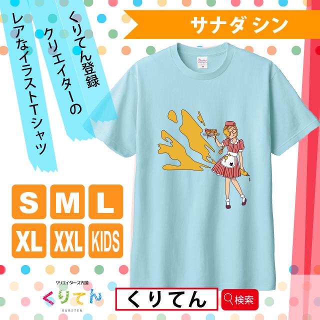 アメリカンダイナー・マスタード ライトブルー サナダシン オリジナル