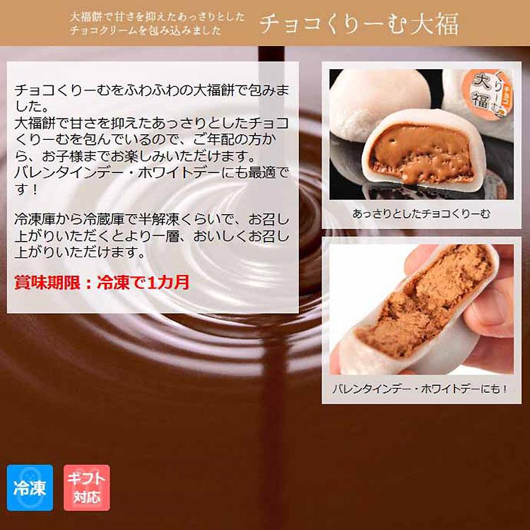 チョコくりーむ大福 6個入 チョコクリーム大福 チョコ生クリーム 和