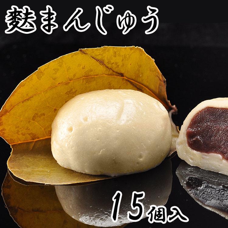 麩まんじゅう 15個箱入 和菓子 麩饅頭 生麩菓子 生麩まんじゅう こしあん 誕生日祝い お祝い ギフト 内祝い お供え スイーツ お菓子 お取り寄せ Fu Manju 15 くり屋南陽軒 ヤフー店 通販 Yahoo ショッピング