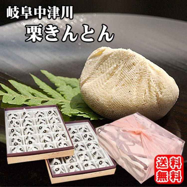 新しいコレクション あすつく 熨斗対応 ギフト 和菓子 スイーツ お菓子 内祝い お供え 誕生日祝い 贈り物 御祝 御礼 岐阜県 中津川 栗きんとん 40個入り レビューで送料無料 Studiostodulky Cz