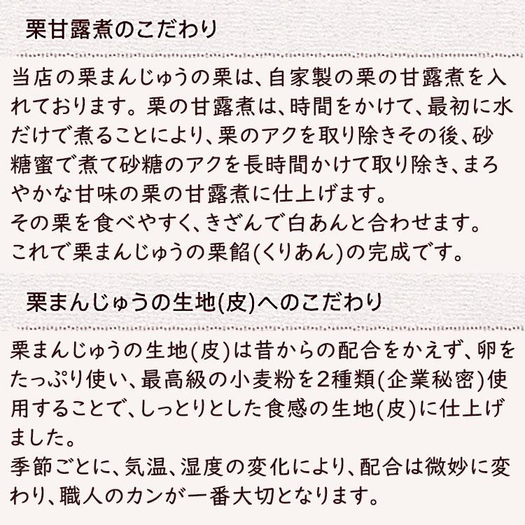 栗まんじゅう 10個箱入 くり 栗 栗饅頭 焼き菓子 誕生日祝い お祝い ギフト 内祝い お供え スイーツ 和菓子 お菓子 お取り寄せ｜kuriya｜06