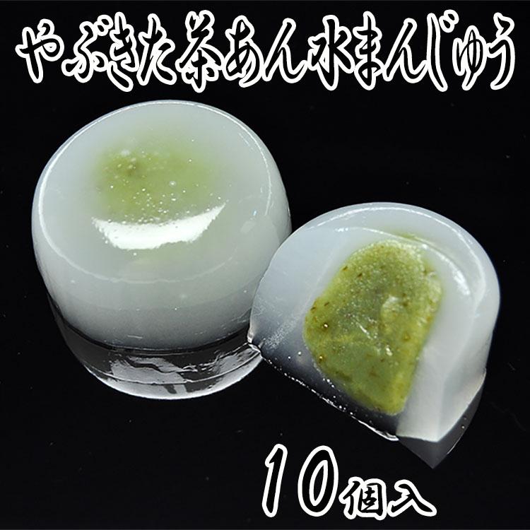 岐阜銘菓 やぶきた茶あん水まんじゅう 10個箱入 送料無料 低カロリー スイーツ 饅頭 和菓子 お菓子 誕生日祝い お祝い 内祝い ギフト プレゼント Mizu Yabukita 10 くり屋南陽軒 ヤフー店 通販 Yahoo ショッピング
