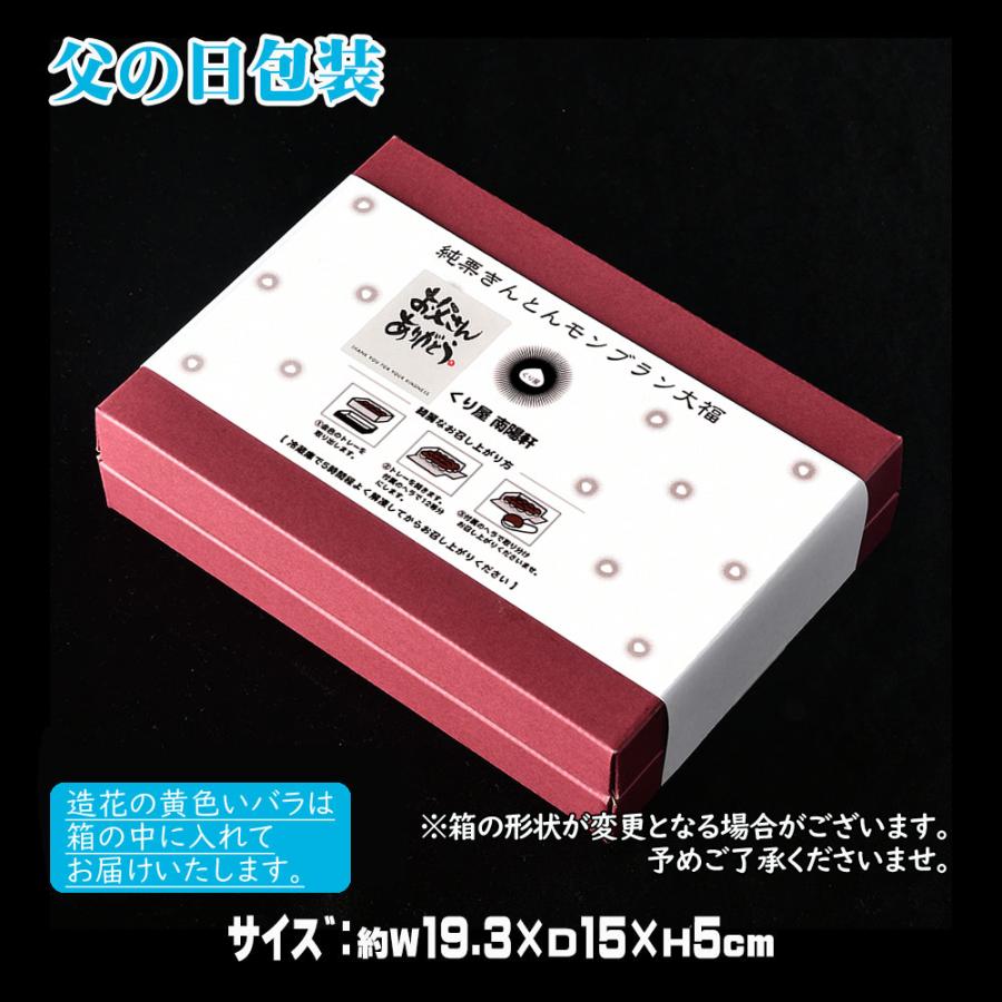 ザワつく金曜日で紹介 父の日 早割 プレゼント ギフト 2026 お菓子 和菓子 スイーツ 食べ物 黄色いバラ 花 岐阜中津川 栗きんとん だけを絞った モンブラン大福 |  | 06