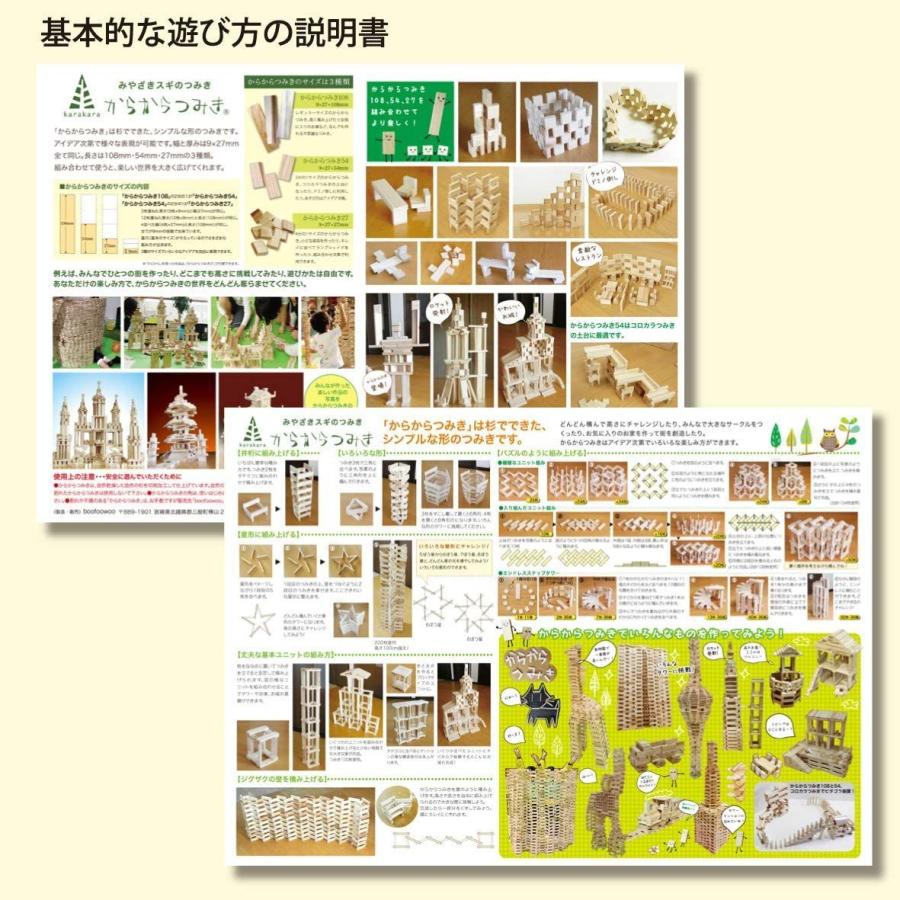 からからつみき108 (9×27×108mm) 480ピース入 知育玩具 国産 無塗装 木のおもちゃ 9×27×108mm 480ピース入 知育玩具 国産 無塗装 木のおもちゃ