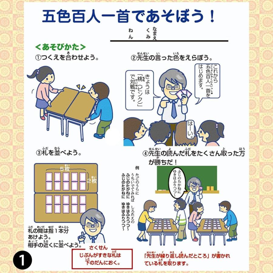 五色百人一首クラスセット(生徒30名用) 生徒30名用