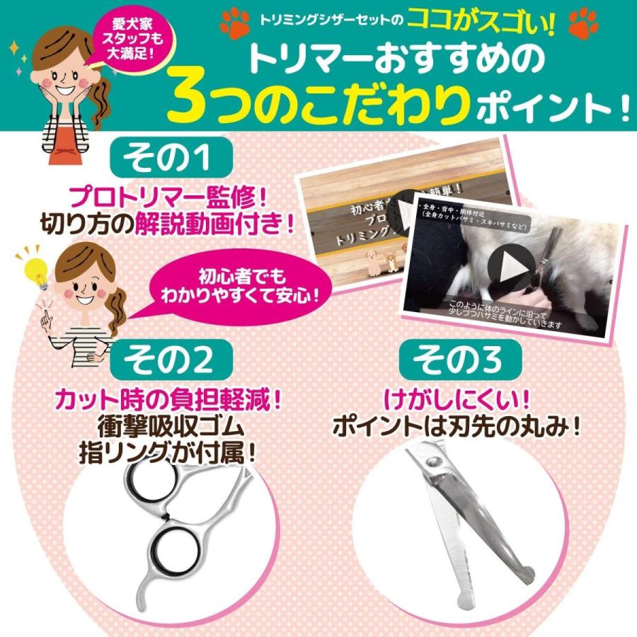 格安販売の Latuna トリミングシザー ハサミ プロトリマー監修 使い方説明動画付き 犬 ペット用 初心者向け 安全性 トリミング ケース付