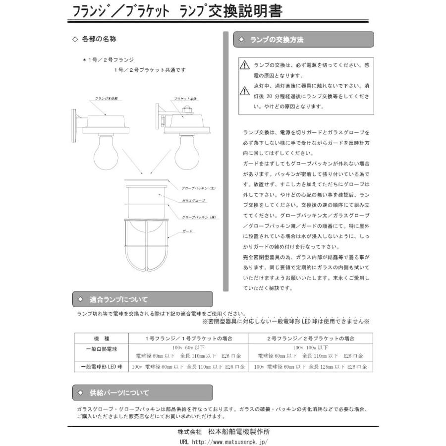 松本船舶電機　マリンランプ　ウォールライトシリーズ　屋内　1-FR-G　ゴールド　１号フランジ　屋外兼用ランプ別売