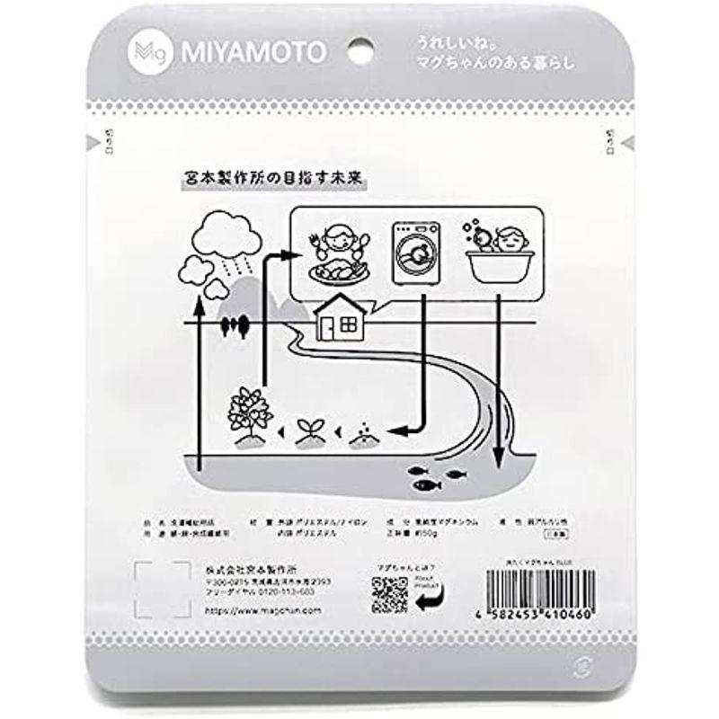 宮本製作所 洗濯マグちゃん ブルー 2個|kuro-shop|05