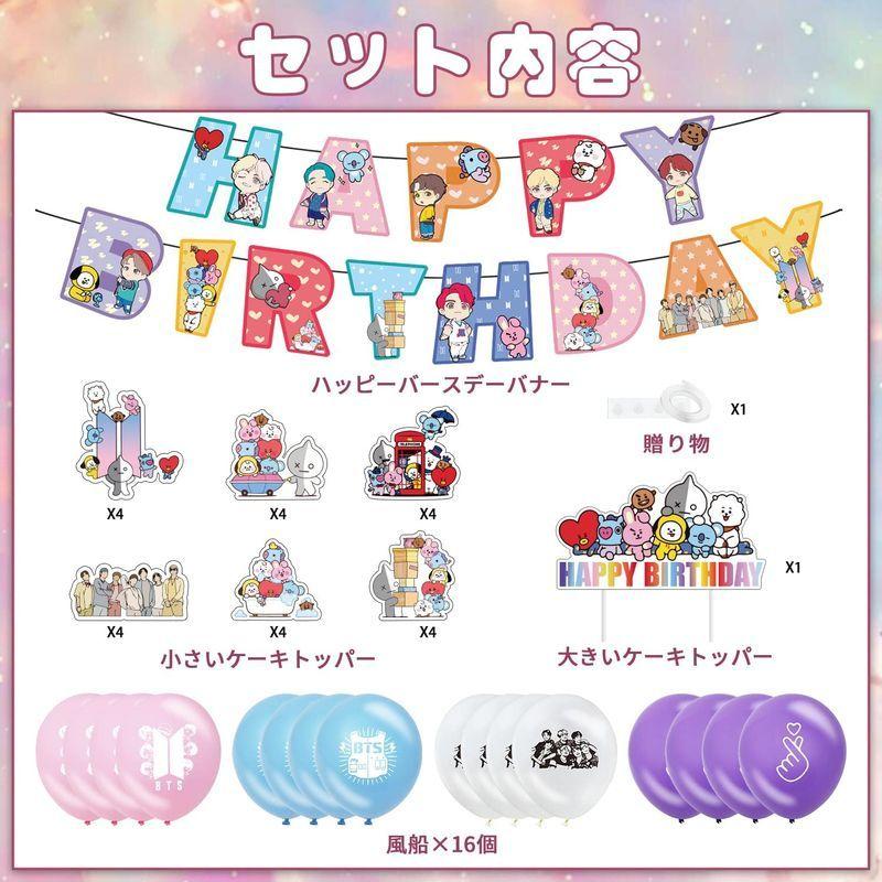 Teicts Bts 誕生日 飾り付け バースデー 飾り バルーン Happy Birthday バナー ハッピーバースデーバナー 誕生日 Kuros Shop 通販 Yahoo ショッピング