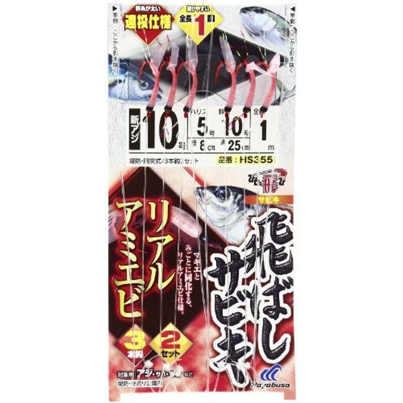 人気ブランドを ハヤブサ Hayabusa ひとっ飛び 飛ばしサビキ リアルアマエビ 10 5 釣り糸 ライン Hypovak Nl