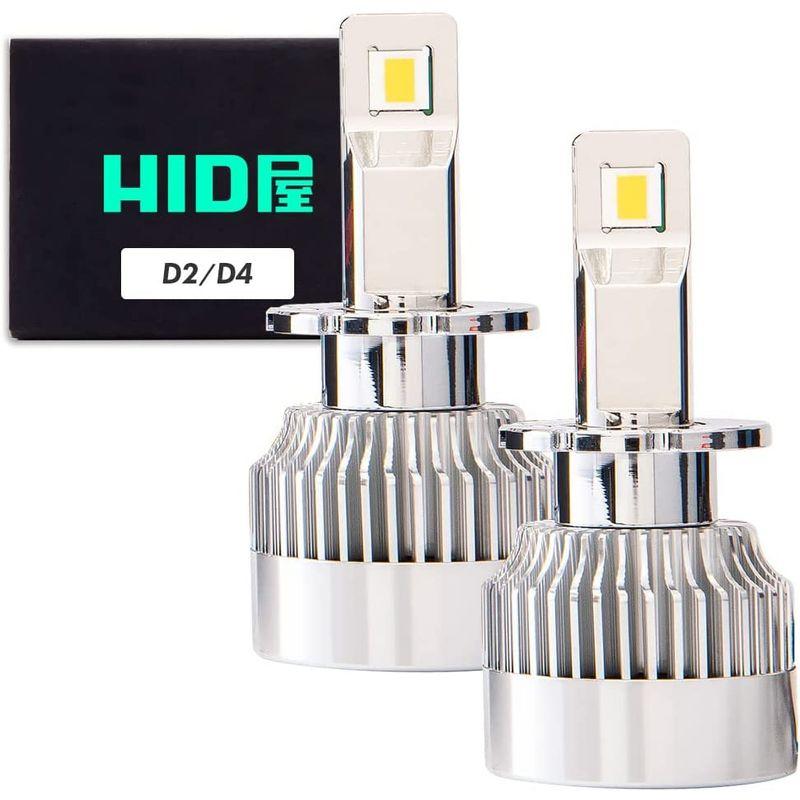 HID屋 LED ヘッドライト D2S D4S 19600lm 爆光 ホワイト 6500k 車検