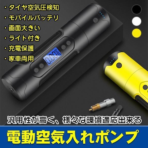 エアコンプレッサー 空気入れ タイヤ 車 自動車 自転車 ママチャリ ボール ボール 球 フライトキャップ