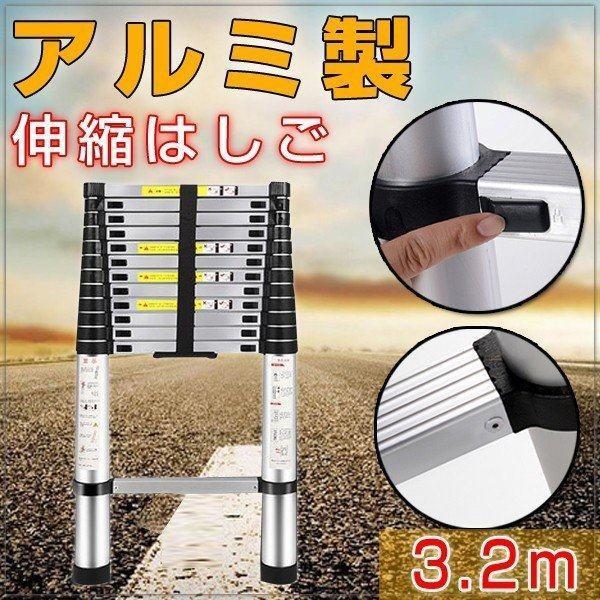 別注 梯子 アルミハシゴ 伸縮はしご 3 2m インテリア ハシゴ 安全ロック付 アルミはしご 3 2m 足場 掃除 雪おろし ガーデニング 洗車 日本語説明書付 オープニング大放出セール Istx Edu Ec