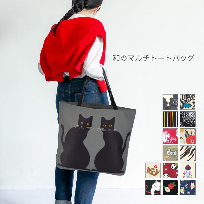 京都くろちく 和のマルチトートバッグ＊こちらの商品には小袋はおつけ