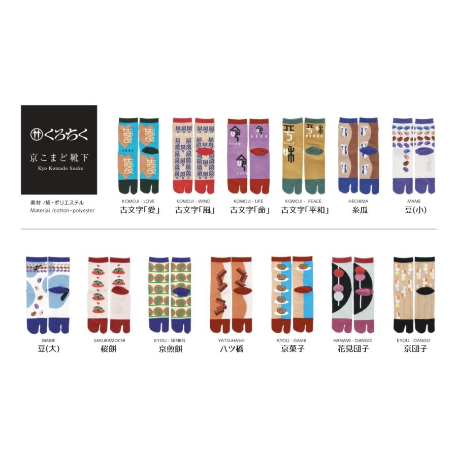 展示品★京都★くろちく★古布★宝ねずみ★KUROCHIKU 京都くろちく 京こまど靴下・京都くろちく 本店 : 京都くろちく - 通販