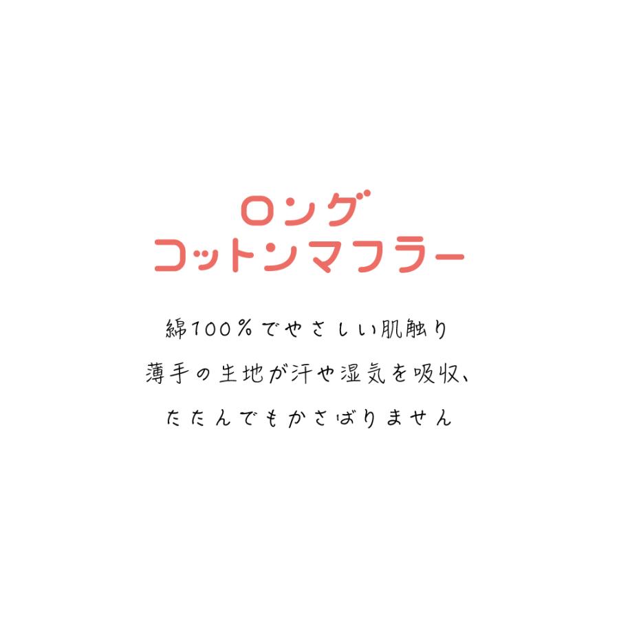 京都くろちく ロングコットンマフラー・京都くろちく本店 : 京都