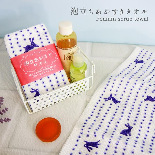 京都くろちく 泡立あかすりタオル・京都くろちく本店 : 京都くろちく
