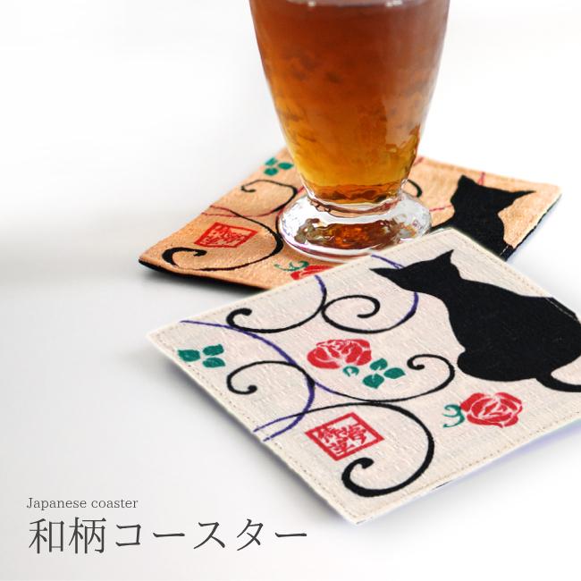 京都くろちく コースター○和雑貨・京都くろちくオリジナル : 京都