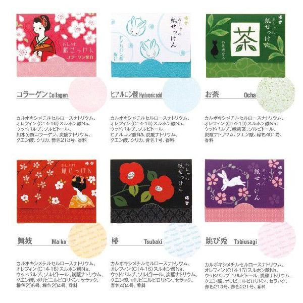 京都くろちく おしゃれ紙せっけん・京都くろちく本店 公式ショップ