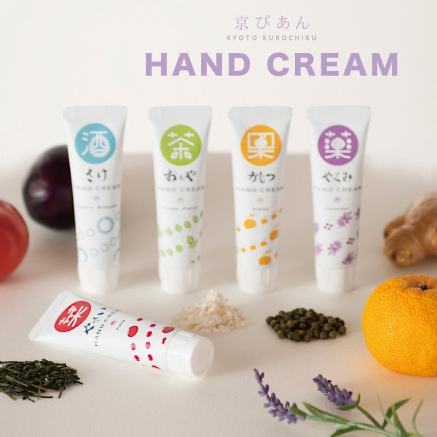京びあん・京ハンドクリーム・京都くろちく 7150940105京都くろちく 通販 Yahoo!ショッピング