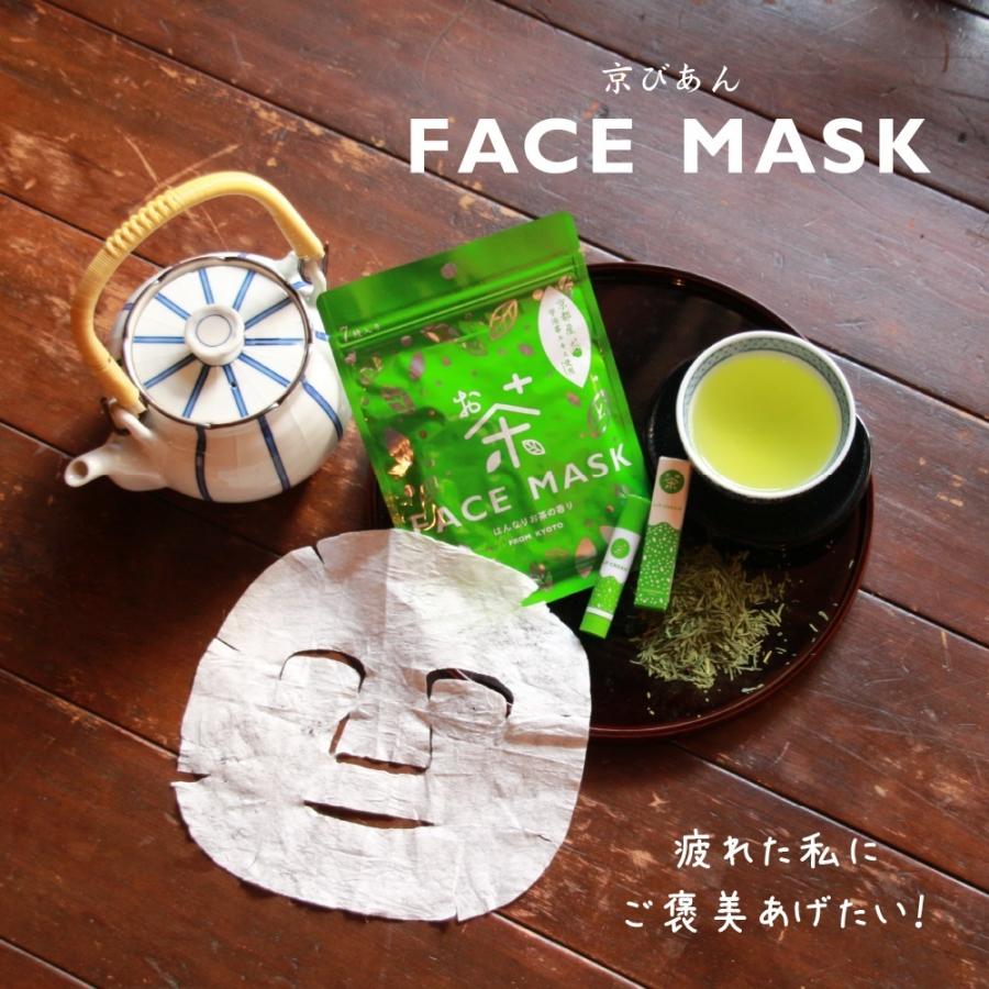 京都くろちく 京びあん・お茶フェイスマスク・京都くろちく : 京都