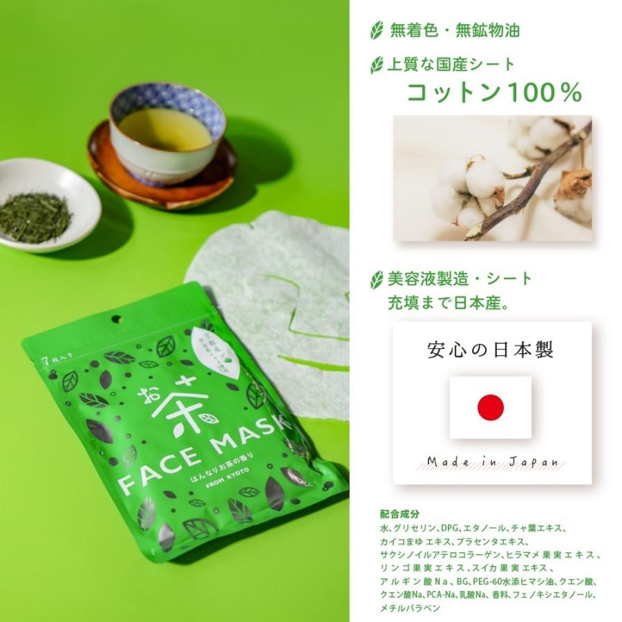 京都くろちく 京びあん・お茶フェイスマスク・京都くろちく : 京都