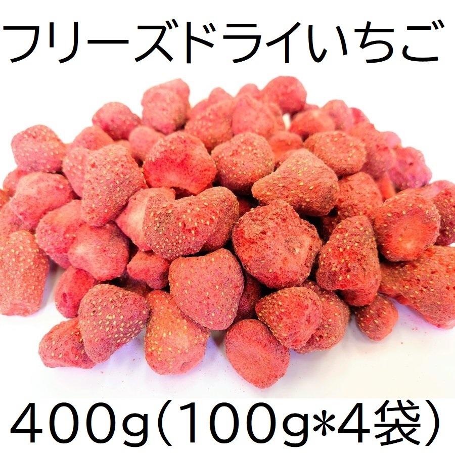 終売品：再入荷なし]フリーズドライ いちご 400g 九州工場加工品