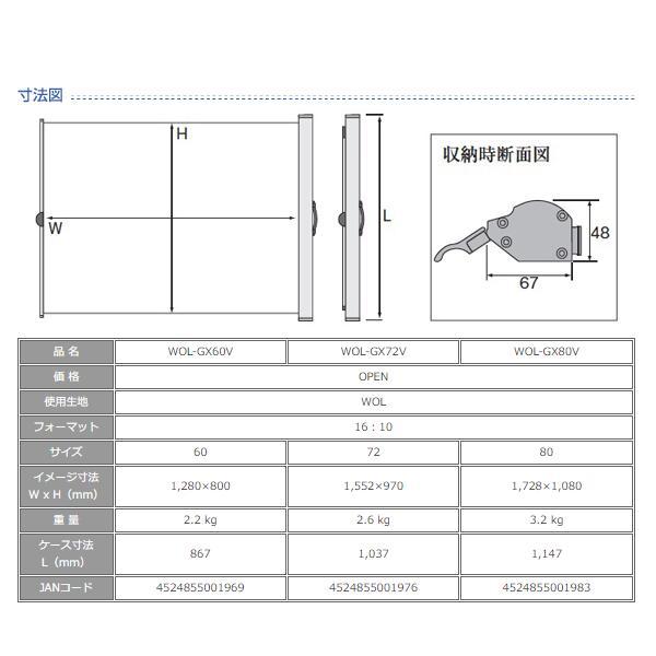 泉 ケース一体型マグネットスクリーン 72型 16:10 WOL-GX72V 黒板に簡単に貼り付け 書き込み可能 プロジェクターの画像