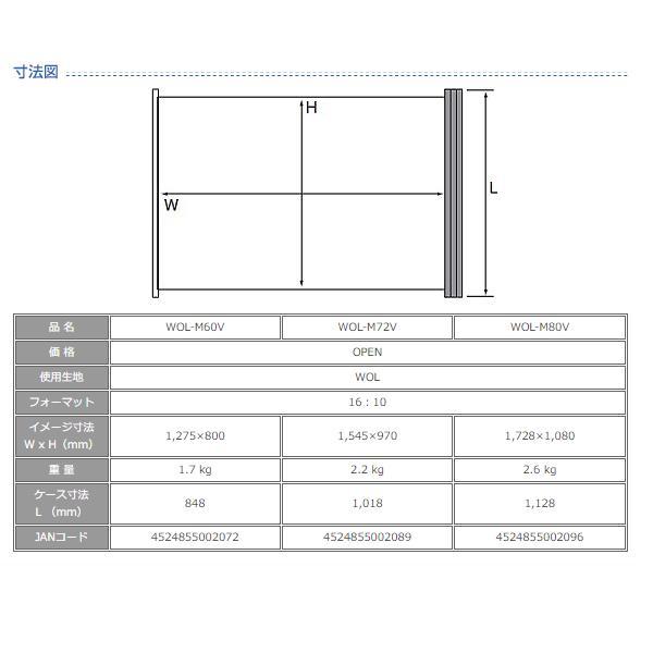 IZUMI（泉） シャッターロール式マグネットスクリーン 72型 72インチ