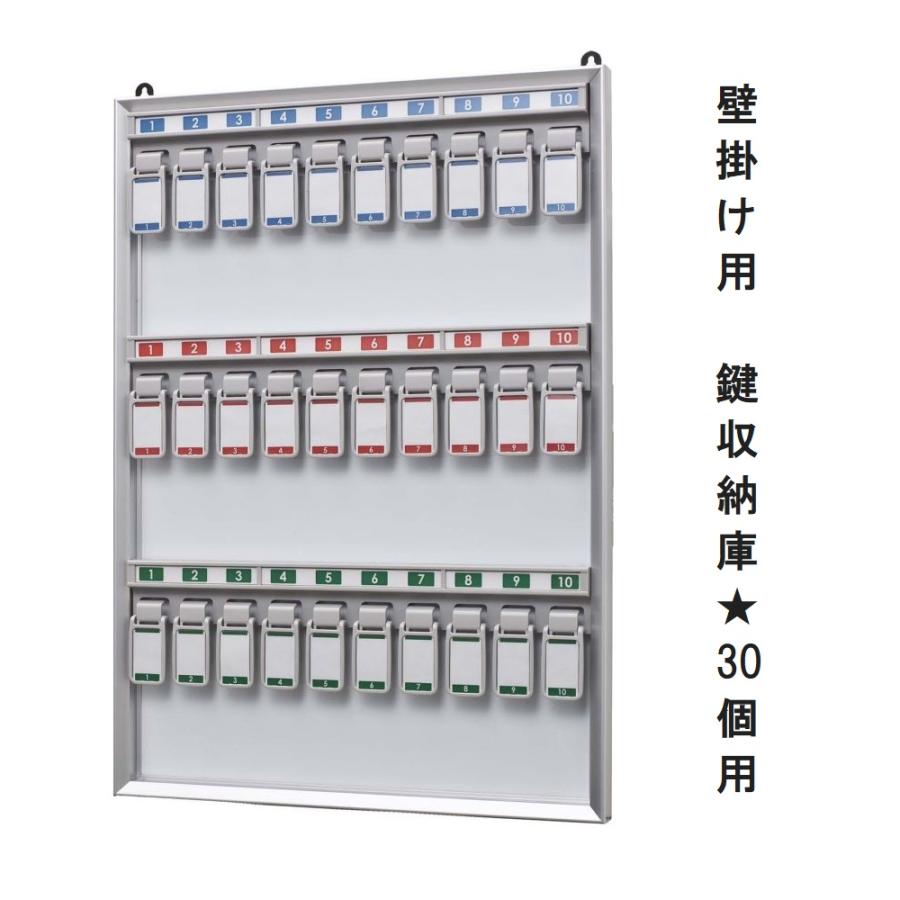 ナカキン 壁掛け キーボックス 30個用 KYW-3 鍵ボックス フック