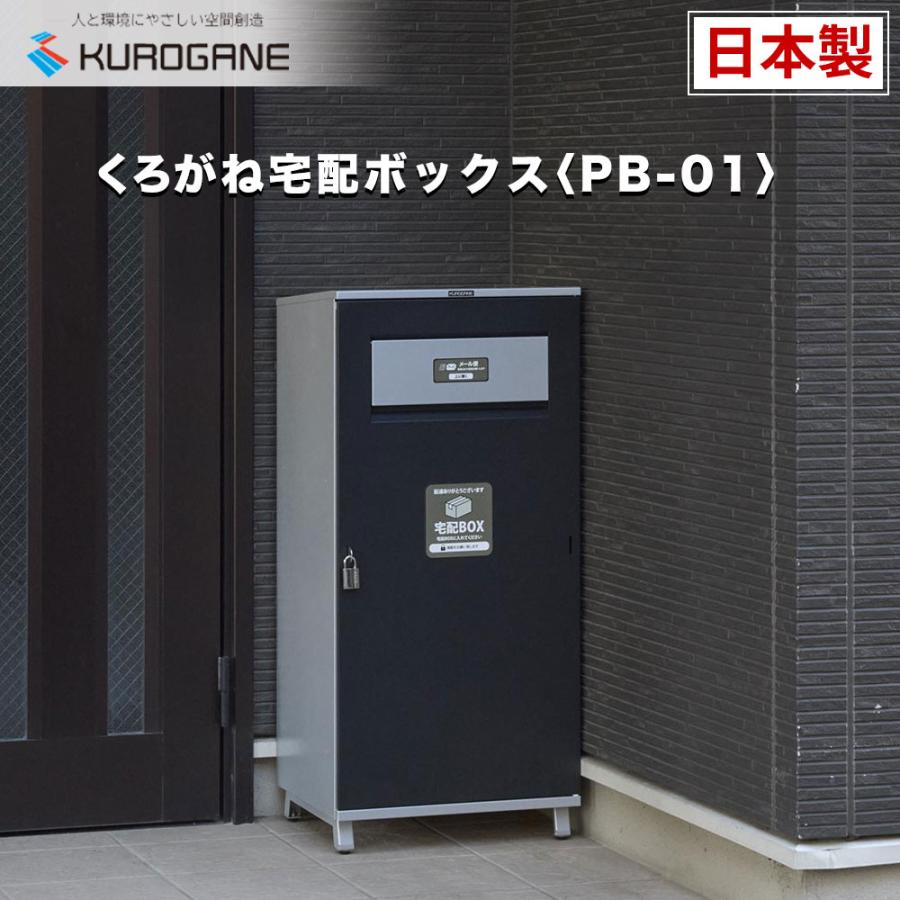 宅配ボックス 戸建て ブラック/シルバー 大容量 工事不要 ポスト一体型