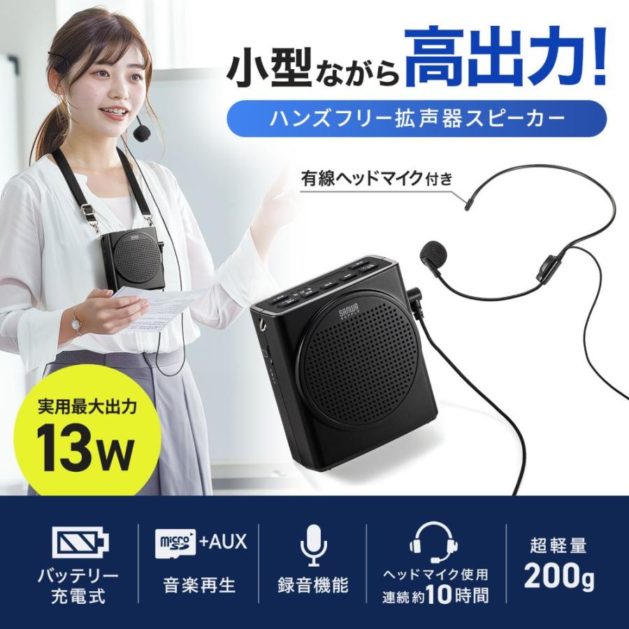SANWA SUPPLY（サンワサプライ） ハンズフリー拡声器スピーカー MM