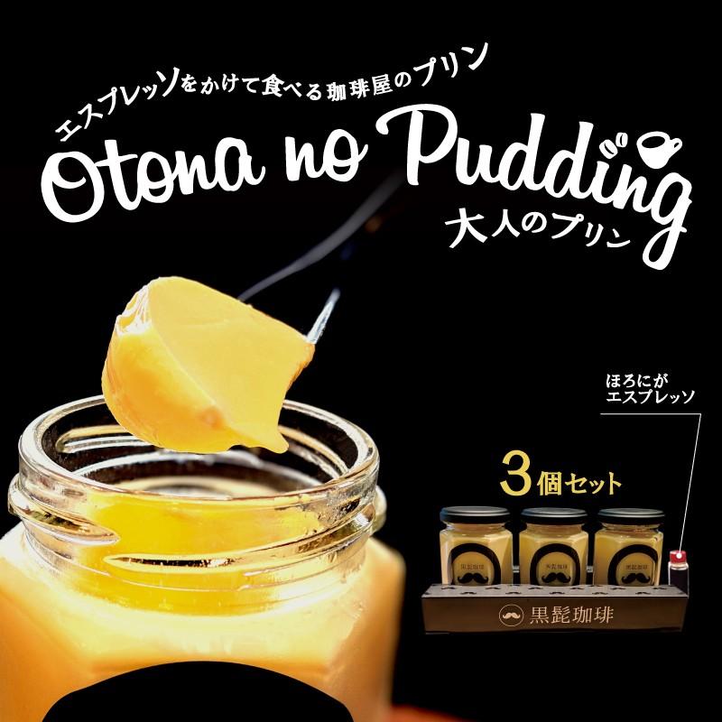 大人のプリン│エスプレッソをかけて食べる珈琲屋のプリン│クール便