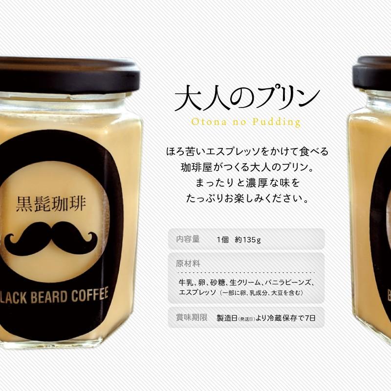 クール便 大人のプリン3個セット まったりとなめらかな舌触りを極めました Pudding1 黒髭珈琲 通販 Yahoo ショッピング