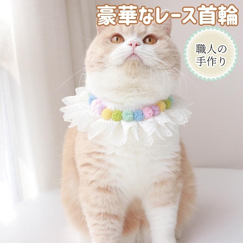 手作り カラフル 首輪 犬 猫用 お姫様 ペットロリータネクタイ 可愛い 虹 レインボー ネコ用 小型犬 中型犬 襟 レース 調節可能 ペット用品 首輪飾り アクセ Cw2135b 黒井商事 通販 Yahoo ショッピング