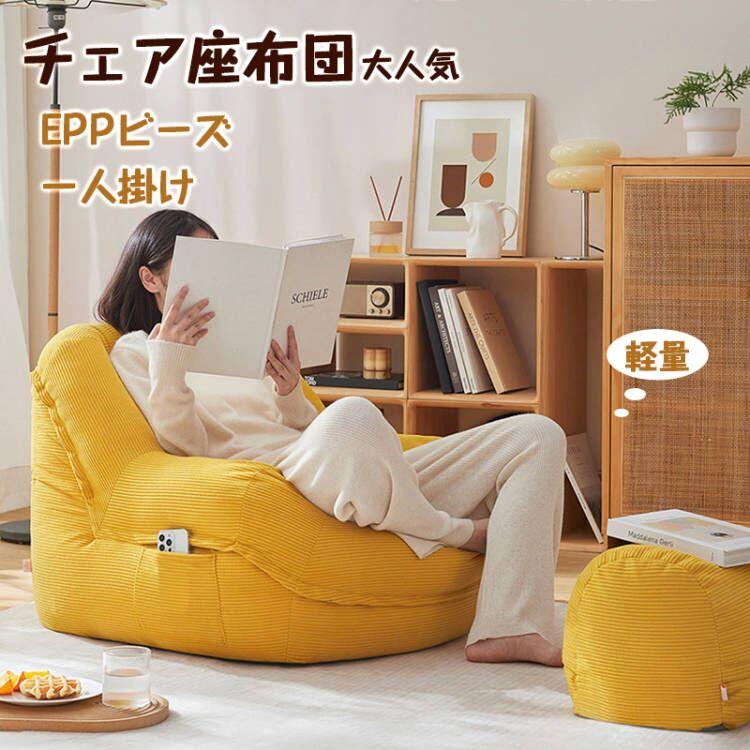 C 新品 ビーズソファ ベージュ オットマン セット ビーズクッション 1人掛け ビーズクッション ソファ 一人掛け 軽量 一人用 チェア 椅子 一人掛け