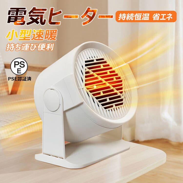 セラミックヒーター 小型 卓上 足元ヒーター 電気ファンヒーター 節電