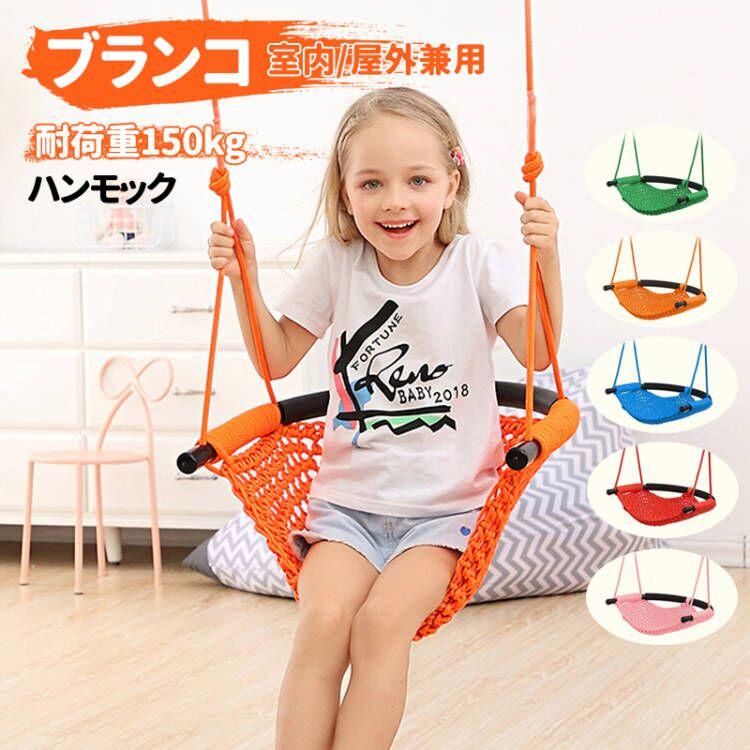 ブランコ 室内 屋外 遊具 屋内 ハンモック 庭 子供 運動 公園 おもちゃ