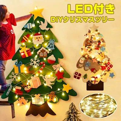 クリスマスツリー DIY フェルト フェルトクリスマスツリー クリスマス