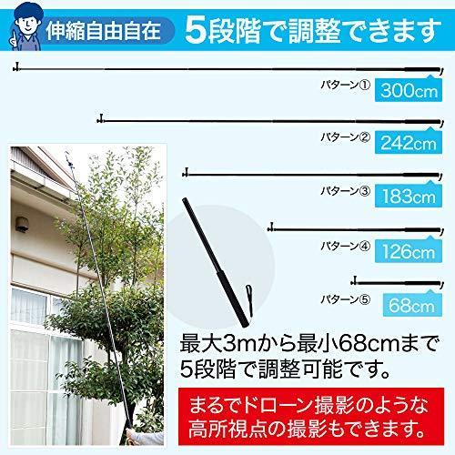 3メートル 超長く伸びる スマホ 自撮り棒 GoPrなどアクションカメラ 