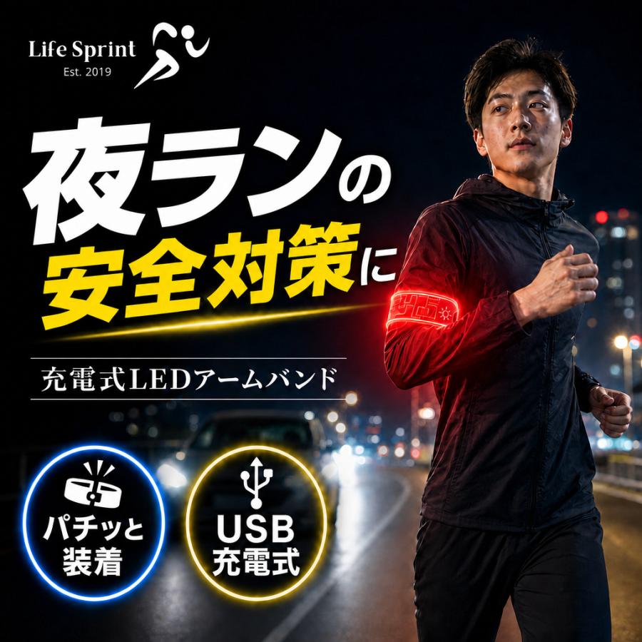 LED 発光アームバンド 夜間ランニング 安全ライト USB充電式 ウォーキング ジョギング 視認性 3点灯モード