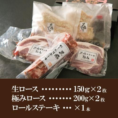 /黒豚生とんかつギフトD/ プレゼント ギフト 送料無料 黒豚満喫ギフトセット 贈り物 トンカツ 生ロースかつ 上ロース ロールステーキ 黒豚｜kurokatutei｜03