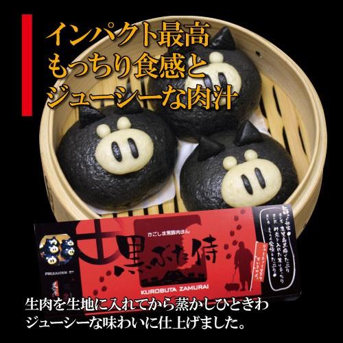 かごしま黒豚 黒ぶた侍 プレゼント 黒豚肉まん3個セット 鹿児島