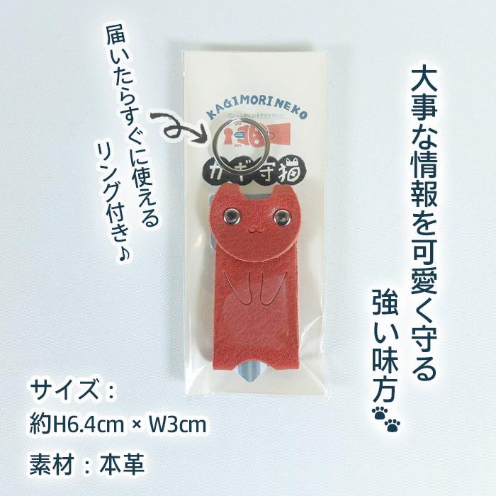 KUROKAWA カギ守猫 キーカバー 猫 ネコ 防犯 本革 リング付き 鍵カバー