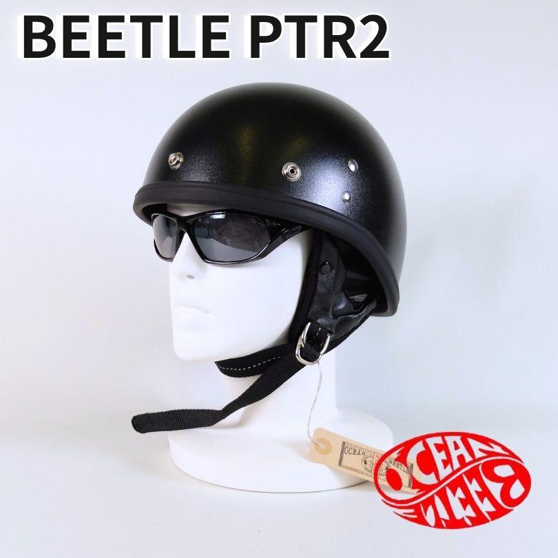 OCEAN BEETLE/オーシャンビートル/PTR-2/PTR2/ブラック/ビートル/ヘルメット/HALF HELMET　